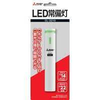 常備灯 LED ライト 白色 約14lm 約100lx（1m前方） 連続使用約22時間 三菱電機 CL-3210 1個