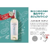 イタリア ノッテロッサ フィアーノ　白ワイン　辛口 750ml 1本　日本酒類販売