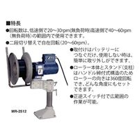 工進 船舶用ウインチ マグローラー 250W MR-2512 1台（直送品）