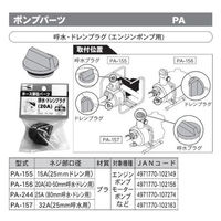 工進 ポンプ用 25Aプラグクミ PA-244 1個（直送品）