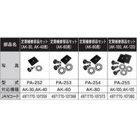 工進 浄化槽ブロワAK用 定期補修部品セット(AK-60) PA-253 1個（直送品）