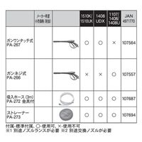 工進 エンジン洗浄機JCE用 吸入ストレーナー PA-273 1個（直送品）