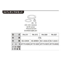 工進 噴霧器SS用 パッキンフルセット(SS-1-AAA-1) PA-337 1個（直送品）