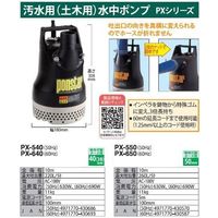工進 水中ポンプPX用 50Hzインペラ PA-360 1個（直送品）