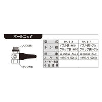 工進 噴霧器SS用 SS-4ボールコック PA-313 1個（直送品）