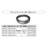 工進 吸入ホース 25mm×5m PA-131 1本（直送品）