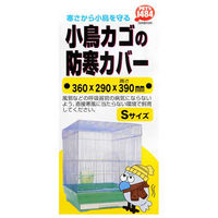 ペッズイシバシ クオリス　小鳥カゴの防寒カバー　Ｓサイズ（３６×２９×３９ｃｍ） 106320 1個（直送品）