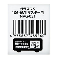 ニッソー ガラスフタ 106・6MKマスター用 NVGー031 263949 1個（直送品）