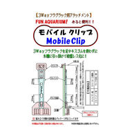 Choice チョイス 3Way フラグラック用アタッチメント モバイルクリップ 266257 1個（直送品）