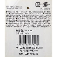 Rainbow レインボー　無着色バードトイ　かみかみハート 283331 1個（直送品）