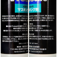 マリンテック ヴィーソルト　マスキング剤　１９０ｍｌ 45676 1個（直送品）