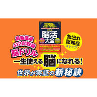 文響社 認知症にならない!させない!世界の実証メソッドを網羅!脳の名医が教える最高の脳活大全 1384 1冊（直送品）