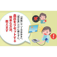 文響社 血圧がみるみる下がる!8秒ジャンプ 1483 1冊