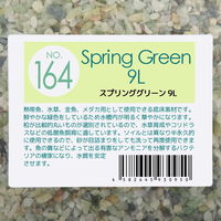 リーフ No.164 Spring Green 9L 930095 1個（直送品）