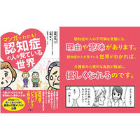 文響社 マンガでわかる!認知症の人が見ている世界 1363 1冊（直送品）