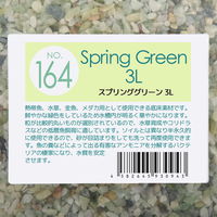 リーフ No.164 Spring Green 3L 930094 1個（直送品）