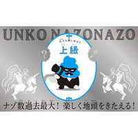 文響社 うんこなぞなぞ 大人も楽しめる!!上級 1321 1冊