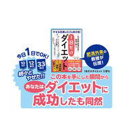 文響社 1日だけダイエット 1390 1冊（直送品）