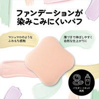 ファンデーションが染みこみにくいパフ 2個 貝印 メイクスポンジ