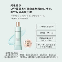 MAQuillAGE（マキアージュ） ドラマティックフォルミンググロウベース SPF30・PA+++ 30g 資生堂