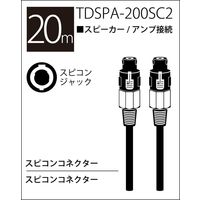 TRUE DYNA トゥルーダイナ スピーカーケーブル TDSPA-200SC2(20mスピコンタイプ×2)（直送品）