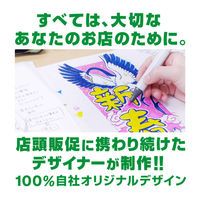 防炎のぼり旗 うなぎ 14 (139) W600×H1800mm 1枚 田原屋（直送品）