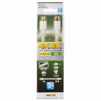 オーム電機 アンテナケーブル4K8K S4FJS2M 06-1995 1個（直送品）