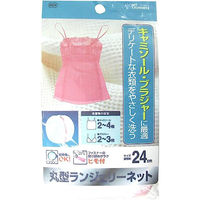 オーエ ML2 丸型ランジェリーネット 24cm 4901065859038 1セット(1個×20)