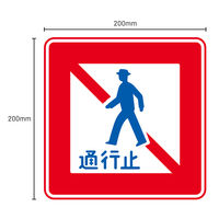 グリーンクロス 規制標識　E３３１　歩行者通行止め　エコボード２００角　1枚（直送品）