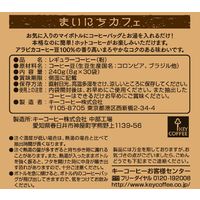 キーコーヒー コーヒーバッグ まいにちカフェ 1セット（90袋：30袋入×3箱）