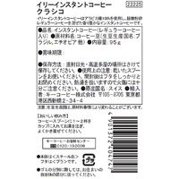 illy（イリー）インスタントコーヒー クラシコ 1個（95g）