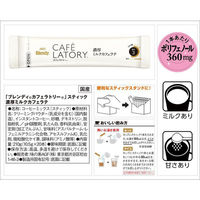 【スティックコーヒー】味の素AGF ブレンディ カフェラトリー 濃厚ミルクカフェラテ 1箱（２０本入）（わけあり品）