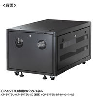 サンワサプライ CP-SVT9U用バックパネル CP-SVT9U-BP 1個（直送品）