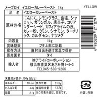 アライドコーポレーション メープロイ イエローカレーペースト 1kg×12個 683176 1セット(1kg×12個)（直送品）