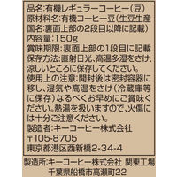 【コーヒー豆】キーコーヒー 京都イノダコーヒ 有機珈琲 古都の味わいブレンド（豆）1袋（150g）