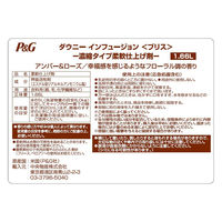 P＆G ダウニー インフュージョン ブリス・アンバー&ローズ 1.66L 037000250074 1セット(4個入)（直送品）