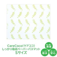 イトマン ケアココペーパーバスマットS 89100004 1袋（100枚） 衛生・医療・アメニティ・バス