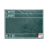 シンワ測定 黒板 木製 G 45×60cm 「工事件名・工事場所・施工者」 横 77078 1個