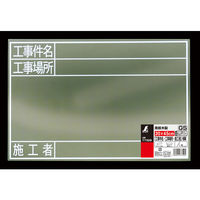 シンワ測定 黒板 木製 GS 30×45cm 「工事件名・工事場所・施工者」 77329 1個