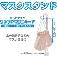 オープン工業 マスクスタンド クリップタイプ MG-20 1本
