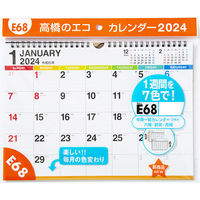 高橋書店 【2024年版】エコカレンダー壁掛 A4 E68 1セット(2冊)（直送品）
