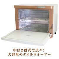 フィフティ・ヴィジョナリー ホットメイトL(ミルクティ) タオルウォーマー SO-H18F-MT 1台