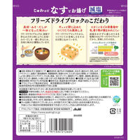 アサヒグループ食品 アマノフーズ 減塩うちのおみそ汁 なすとお揚げ 1袋（5食入）