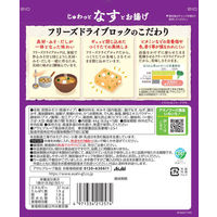 アサヒグループ食品 アマノフーズ うちのおみそ汁 なすとお揚げ 1袋（5食入）