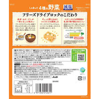 アサヒグループ食品 アマノフーズ 減塩うちのおみそ汁 4種の野菜 1食（5食入）