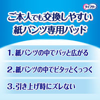 ライフリーズレずに安心紙パンツ専用尿とりパッド長時間用 ３回吸収 1パック（42枚入）ユニ・チャーム