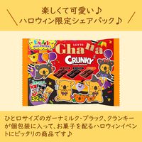 エンジョイハロウィン ガーナ＆クランキー シェアパック 1個 ロッテ チョコレート 個包装 ハロウィン