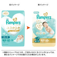 パンパース おむつ テープ 新生児（～5kgまで）1パック（60枚入）はじめての肌へのいちばん スーパージャンボ P&G