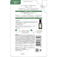 プロスタイル ニュアンスメイクオイル 詰め替え 60ml クラシエ