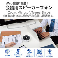 会議用Bluetoothスピーカーフォン 有線 無線 両対応 LBT-SP03BK 1個 エレコム